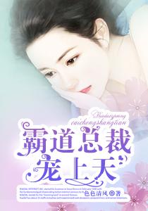 霸道老公宠上天姜咻