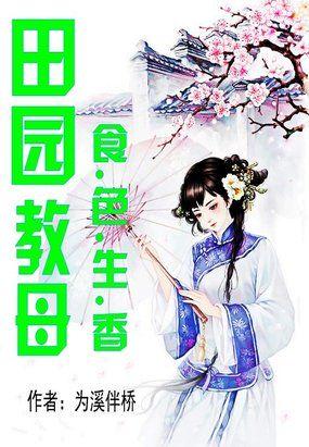田园食香男主是谁