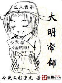 大明帝师之路从科举开始TXT