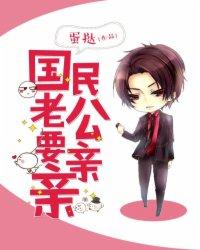 国民老公求翻牌免费阅读