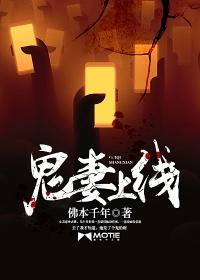 鬼妻 结局