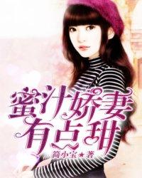 蜜汁娇妻有点甜雪炒年糕