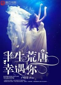 半生荒唐都是你 作者相思