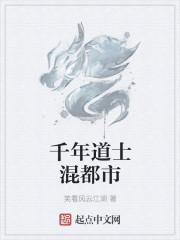 最强道士混都市 辰小白