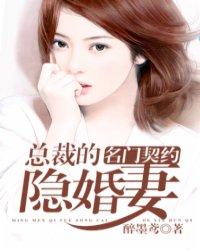 名门总裁的豪门妻子