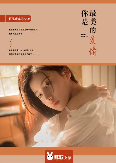 你是我最美最美的爱是什么歌