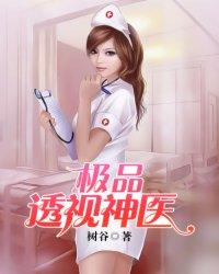 极品透视神医凌辰免费阅读