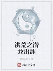 洪荒之祖龙