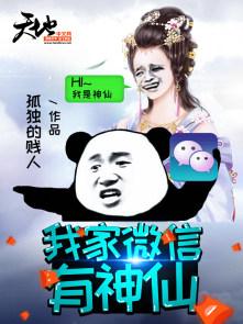 我有一个神仙微信群