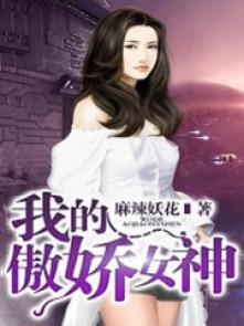 我的傲娇女友们