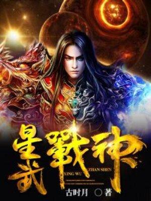星武神诀免费阅读无弹窗