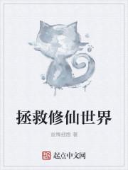 拯救修仙女配计划全文免费阅读