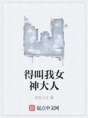 叫我女神 三千宠
