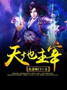 静涛君天地主宰