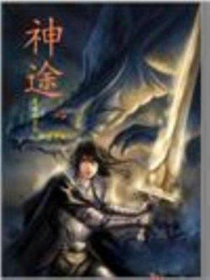 神途手游总登录器