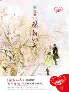 骄阳似我(上)全文免费