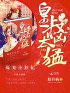 天降萌妃皇叔宠翻天有声