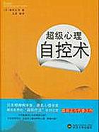 心理控制术在线阅免费阅读