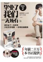 毕业了我们一无所有孙子涵