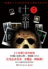 罪全书最后什么意思
