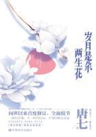 岁月是朵两生花什么意思