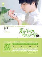 夏有乔木雅望天堂3 籽月
