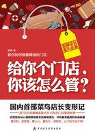 给你一家门店如何管理