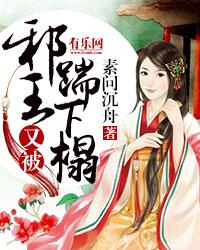 邪王塌上来免费