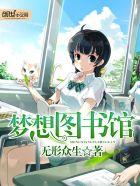 梦想的书屋绘画