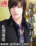 极品校长免费