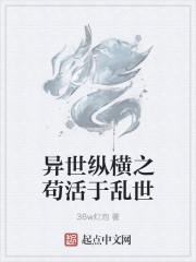 异世之纵横大陆