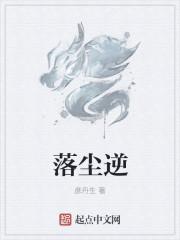 落尘逆袭现代爱情短剧