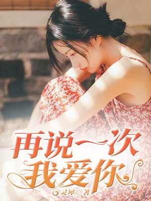 再说一次我爱你刘德华歌曲