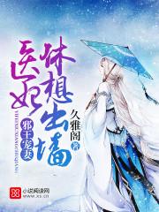 邪王宠妻医妃休想出墙 笔趣阁