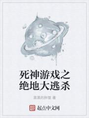 死神主题的游戏