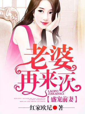 盛宠之总裁前妻漫画下拉式