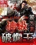 破烂王免费全本