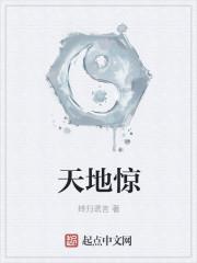 天地惊雷打一准确动物