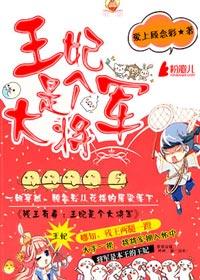 残王有毒
