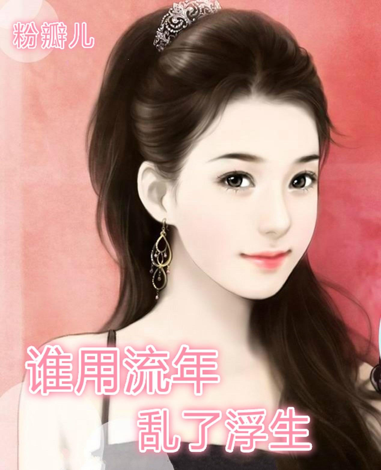 是谁拿流年乱了浮生什么意思