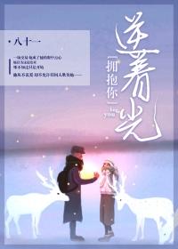 歌词 逆着光