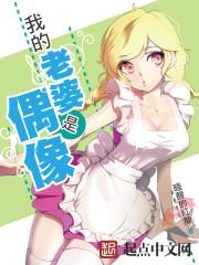 我的老婆是明星好看视频