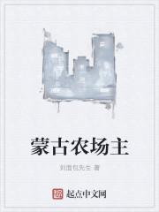 蒙古牧场名字大全