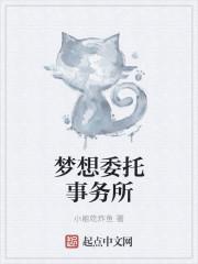 委托事务所是什么意思