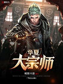 华夏大宗师陈宇和谁在一起了