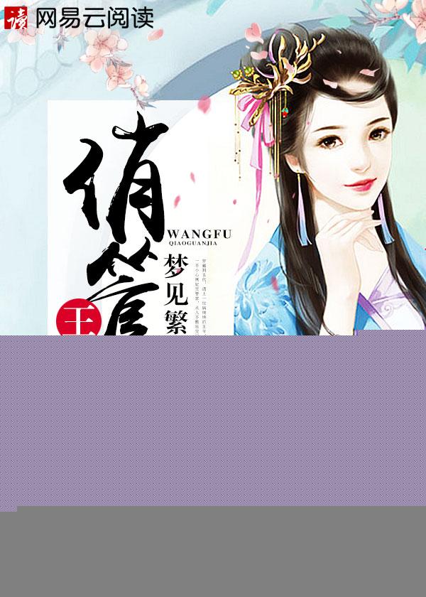 王府娇客