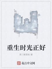 春妮的重生时光免费阅读