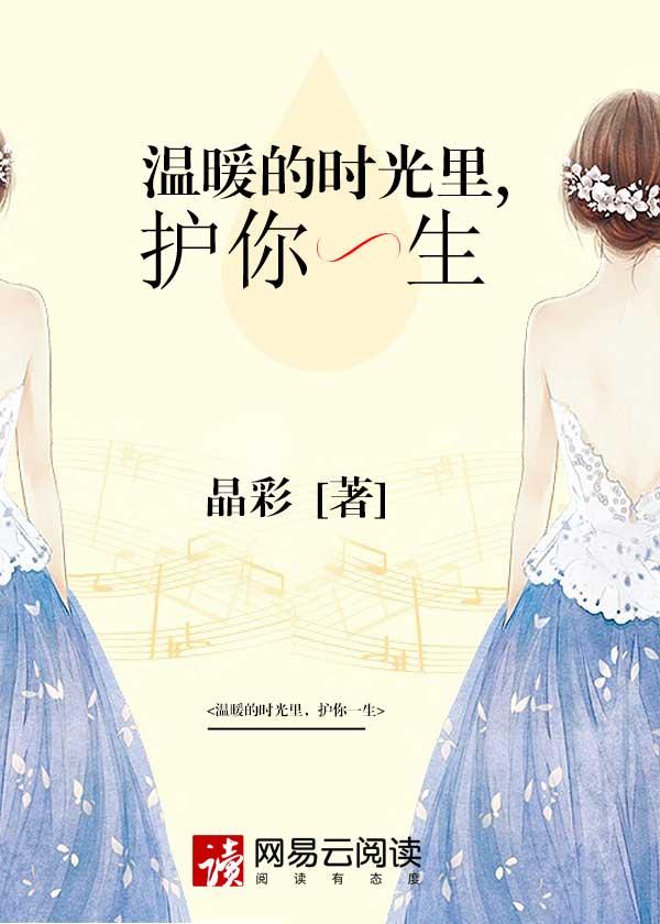 温暖的时光歌词