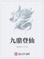 九鼎是哪