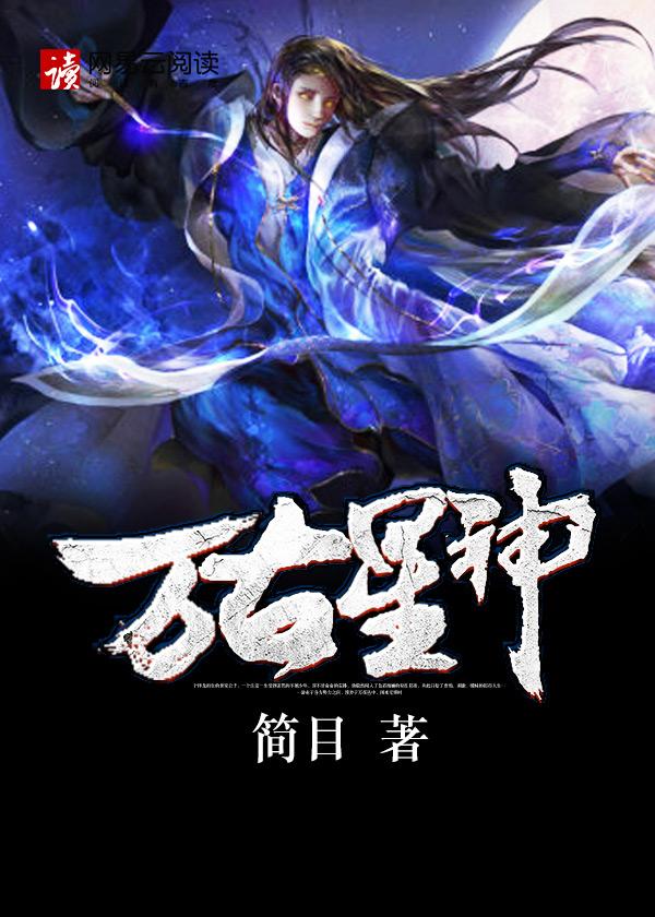 万古星神决动漫